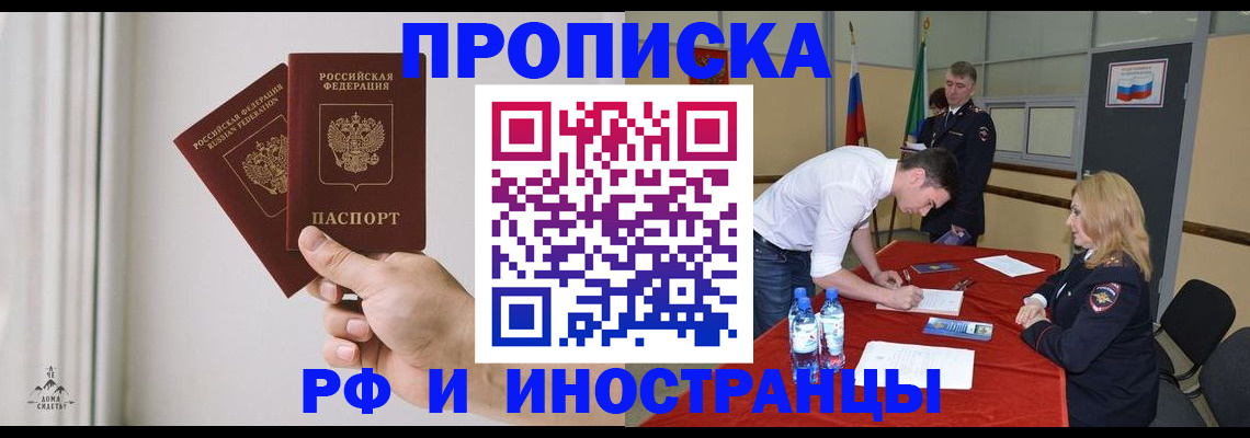 временная регистрация купить в Ельне